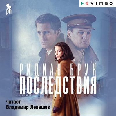 Ридиан Брук - Последствия (2020) MP3 скачать торрент
