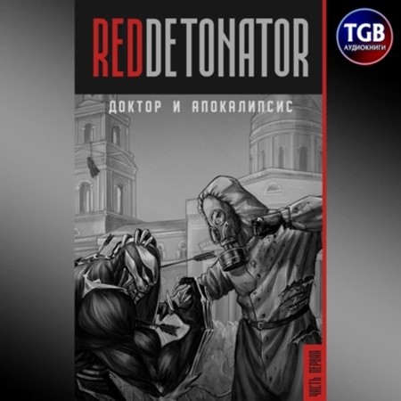 RedDetonator - Доктор и Апокалипсис (2024) МР3 скачать торрент