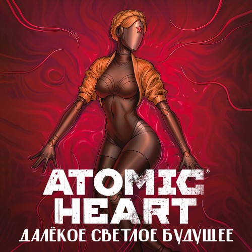 Коллектив авторов - Atomic Heart. Далекое светлое будущее (2025) МР3 скачать торрент