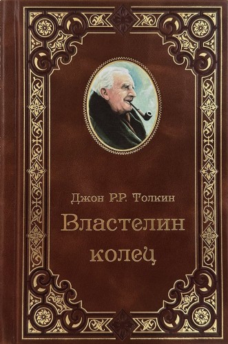 Джон Р.Р. Толкин - Властелин Колец. Трилогия (2024) МР3 скачать торрент
